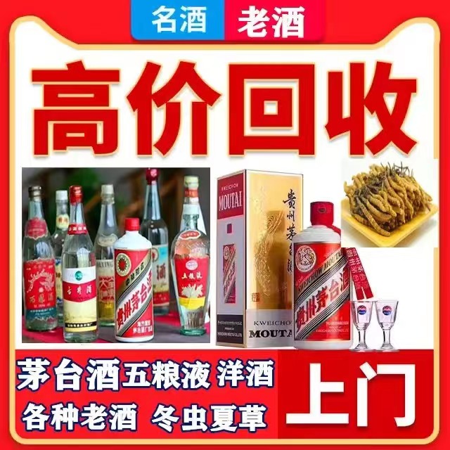 郾城八十年茅台酒回收上门哪里回收(附近上门回收茅台酒）